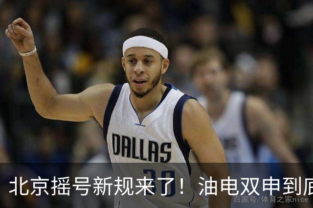 北京摇号新规来了！油电双申到底怎么选，填错一步锁定十年？