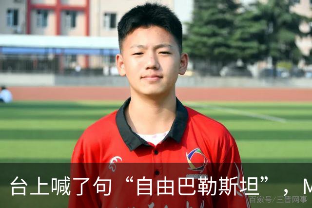 台上喊了句“自由巴勒斯坦”，Macklemore被踢出巡演