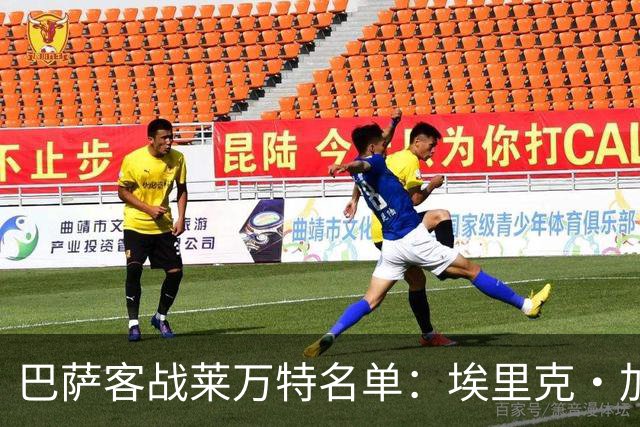 巴萨客战莱万特名单：埃里克·加西亚戴面具复出