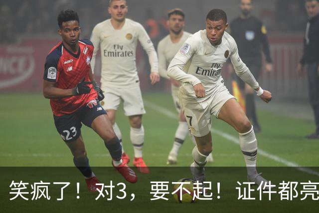 笑疯了！对3，要不起！证件都亮了，天作之合！第一个太卑鄙了