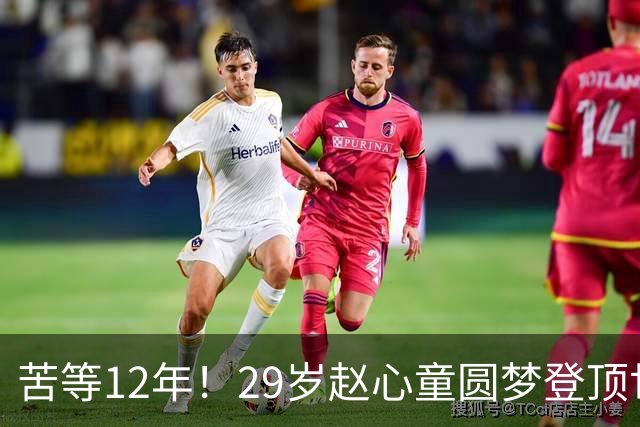 苦等12年！29岁赵心童圆梦登顶世界第1：丁俊晖后第1人 历史第13人
