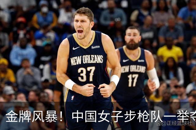 金牌风暴！中国女子步枪队一举夺下第100金