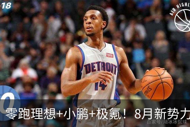零跑=理想+小鹏+极氪！8月新势力销量榜出炉，第1梯队只剩1家