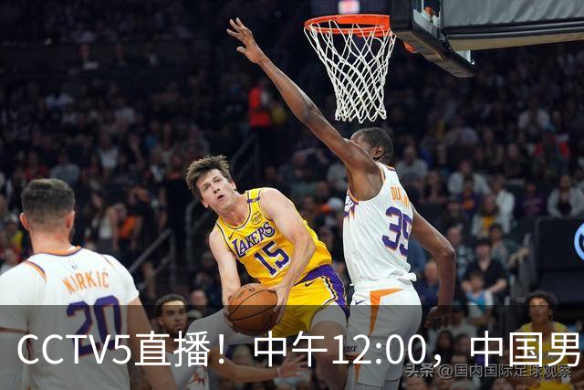 CCTV5直播！中午12:00，中国男篮要狂胜菲律宾，至少赢39分才行