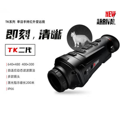 Guide高德热成像TrackIR手持式红外热成像夜视仪户外高清热成象