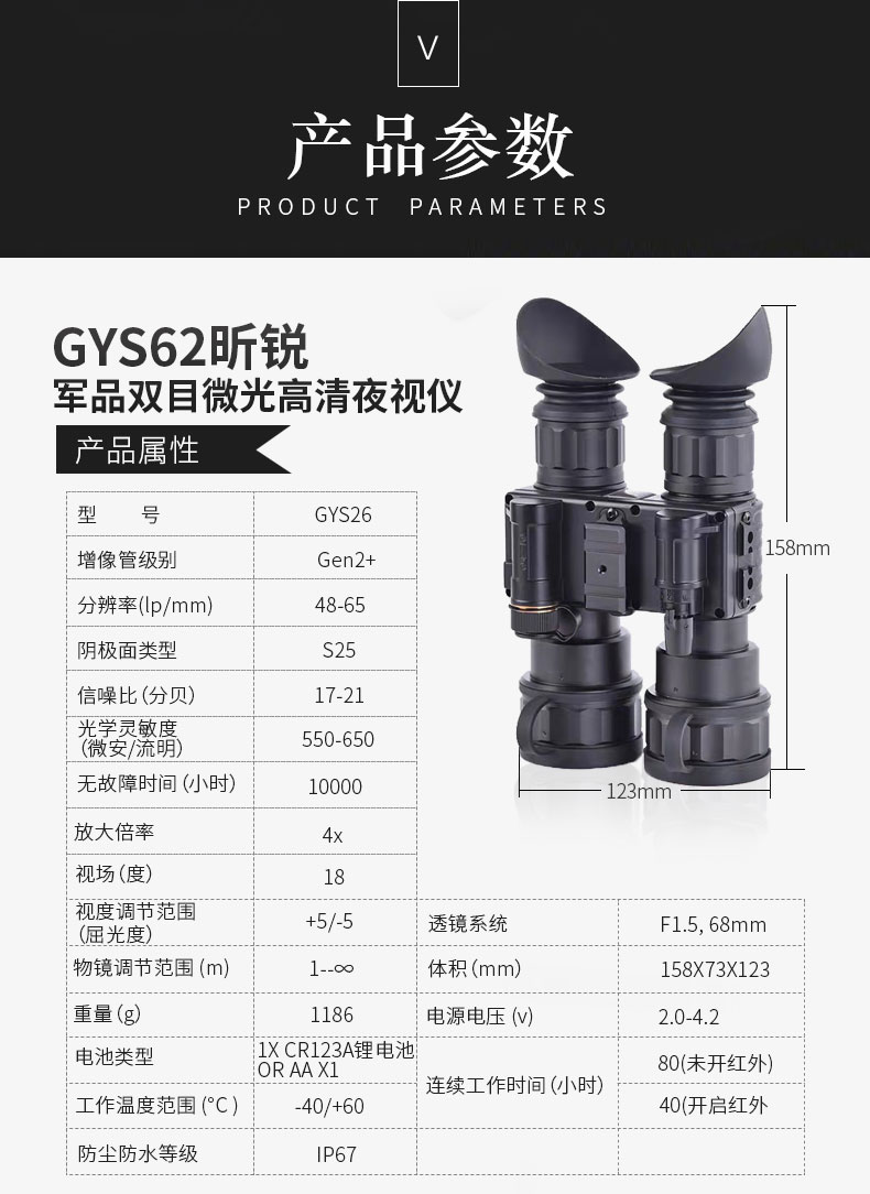 GYS26双筒夜视仪_03.jpg