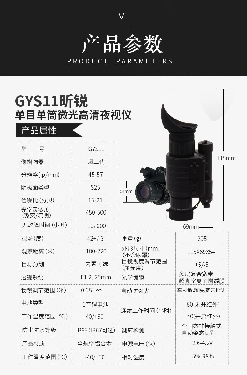 GYS11单筒夜视仪_03.jpg