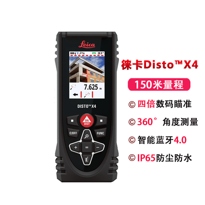 Leica徕卡X4激光测距仪150米高精度室外户外红外线电子尺测距仪