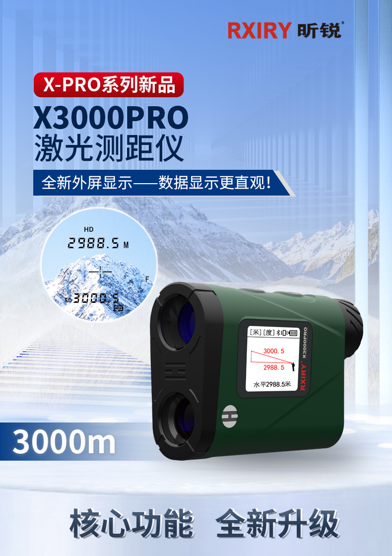 X3000PRO详情页加应用_01.jpg