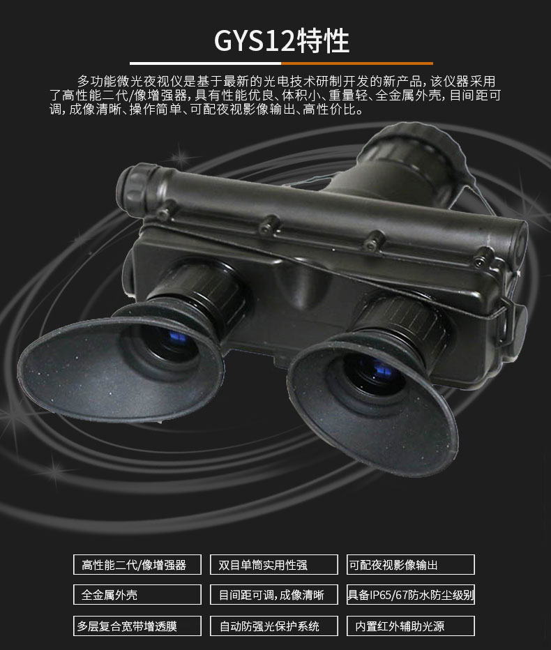 GYS12双筒夜视仪_02.jpg
